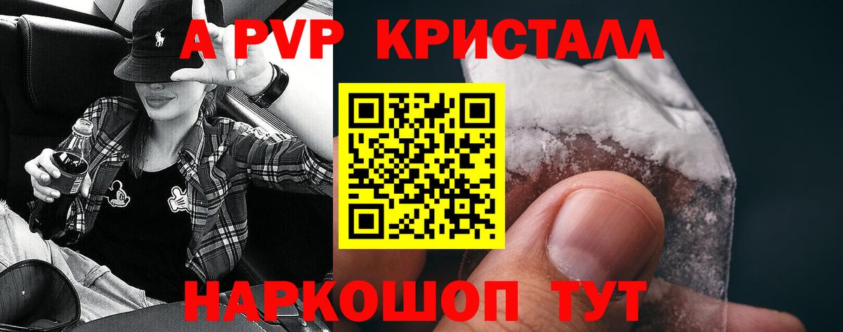 A PVP кристаллы  Вход с VPN  Alpha PVP мука  Верхний Уфалей  A-PVP  APVP крисы CK 
