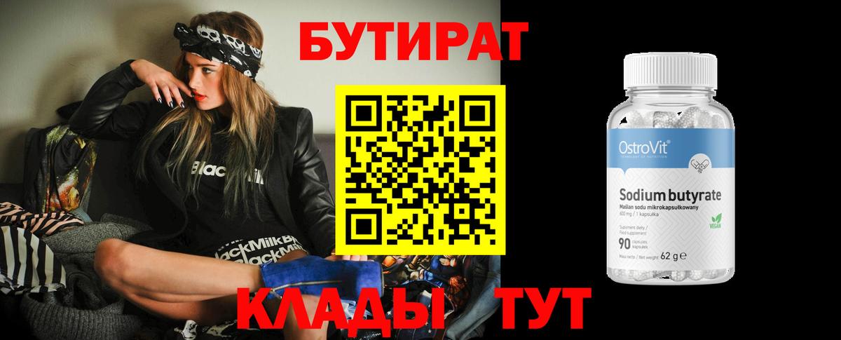 БУТИРАТ BDO 33% Верхний Уфалей