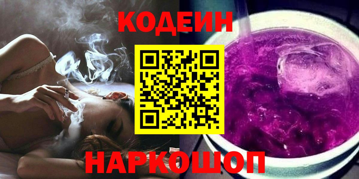Верхний Уфалей  Кодеин напиток Lean (лин)  Вход с VPN  Кодеин Purple Drank 